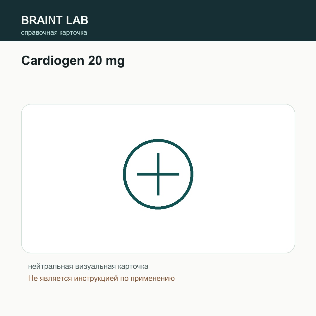 Справочная карточка Cardiogen 20 mg